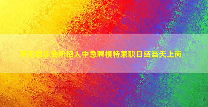 安徽KTV招聘